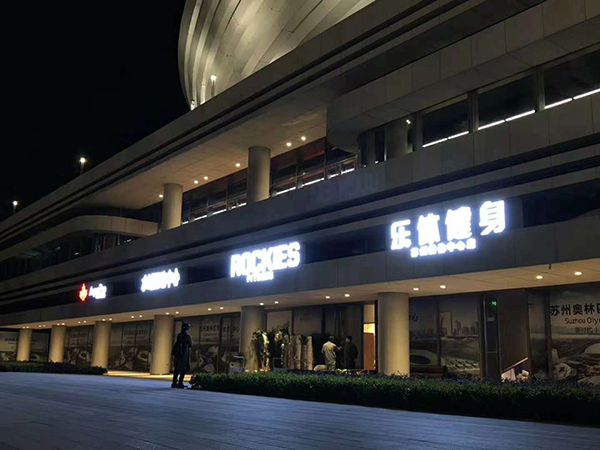 樂體健身駐場保潔托管